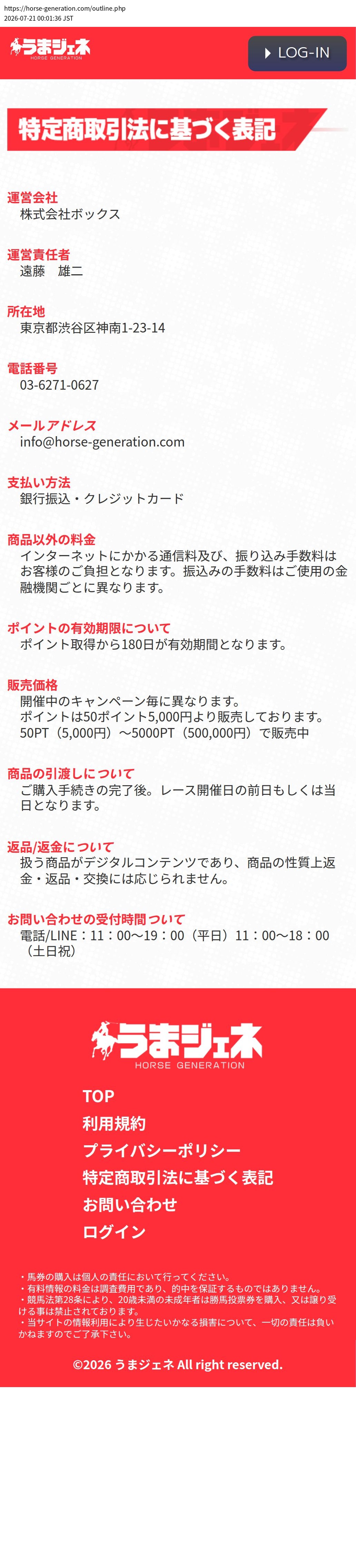 tokusho_info_cap