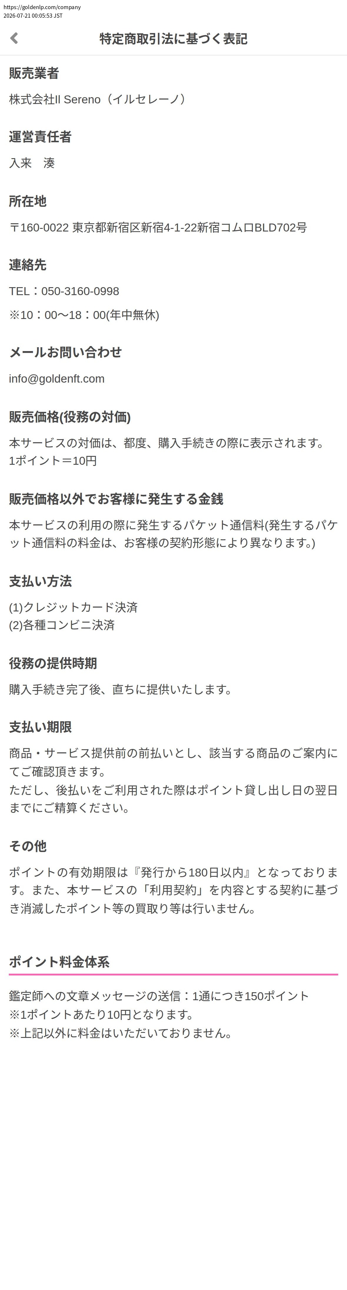 tokusho_info_cap