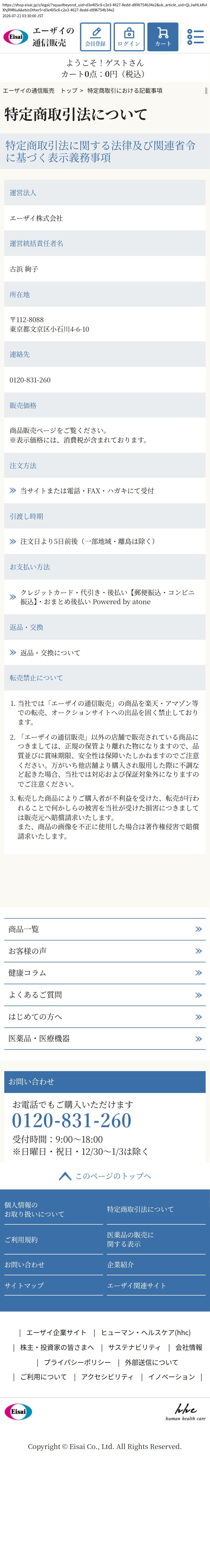 tokusho_info_cap