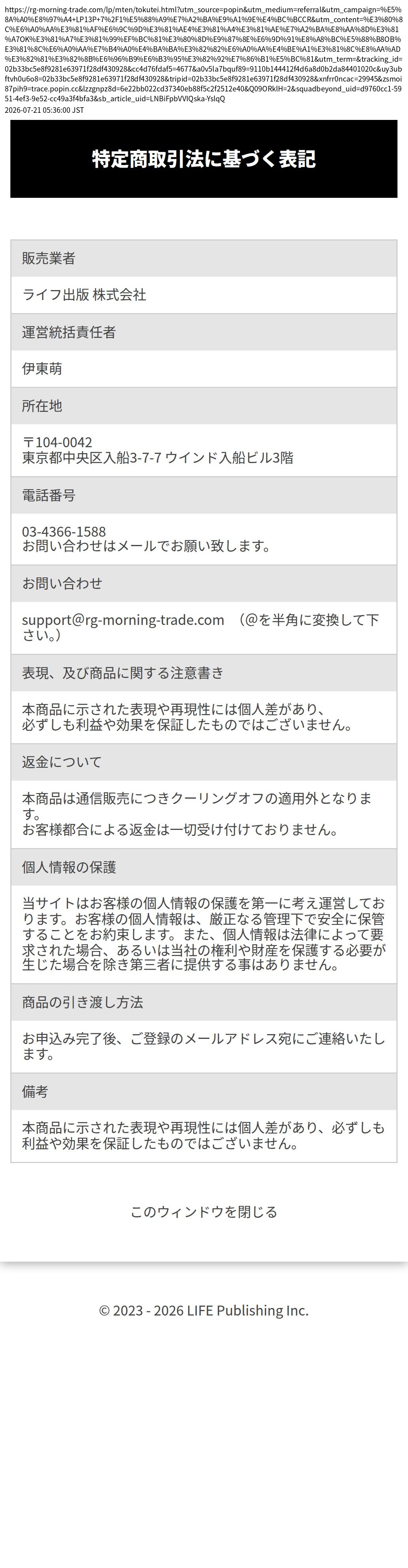 tokusho_info_cap