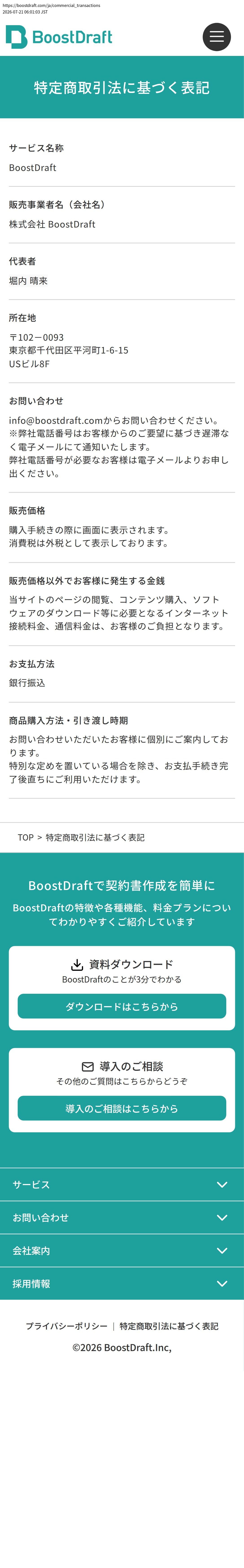 tokusho_info_cap
