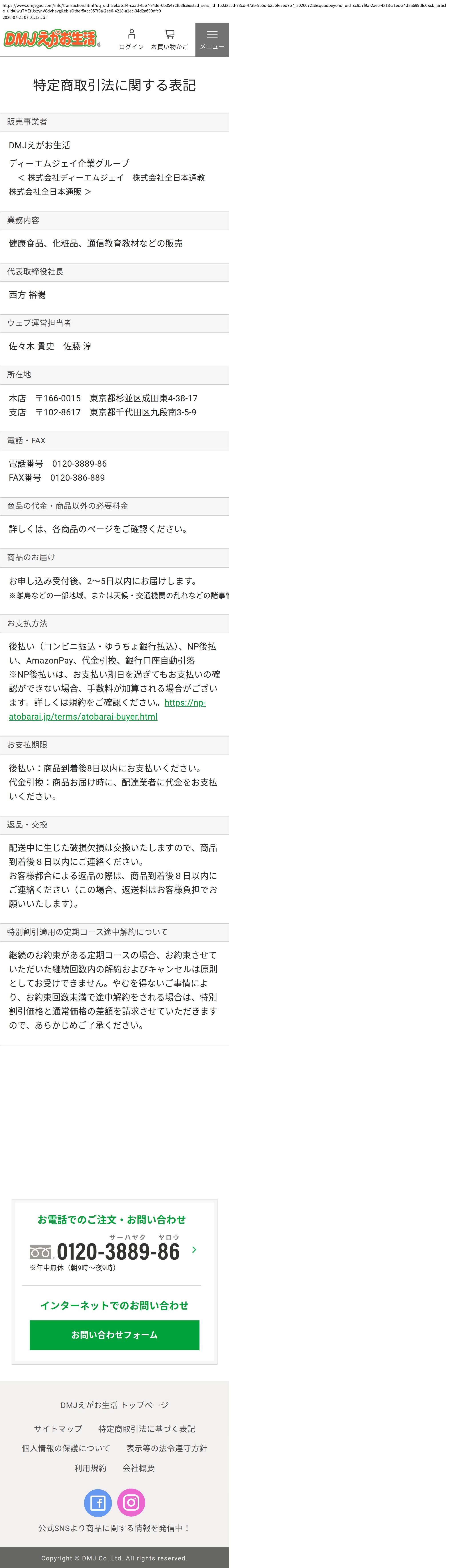 tokusho_info_cap
