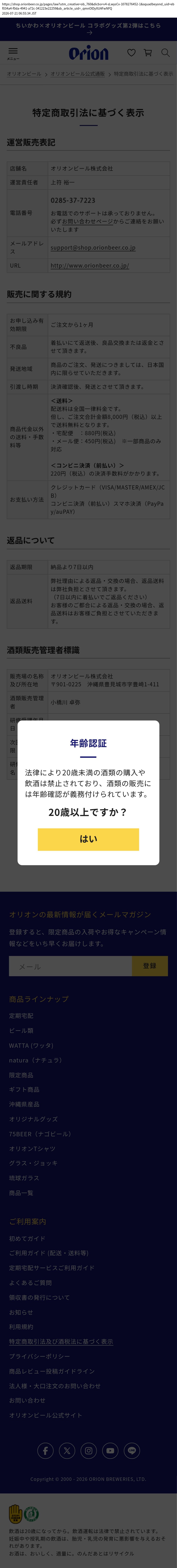 tokusho_info_cap