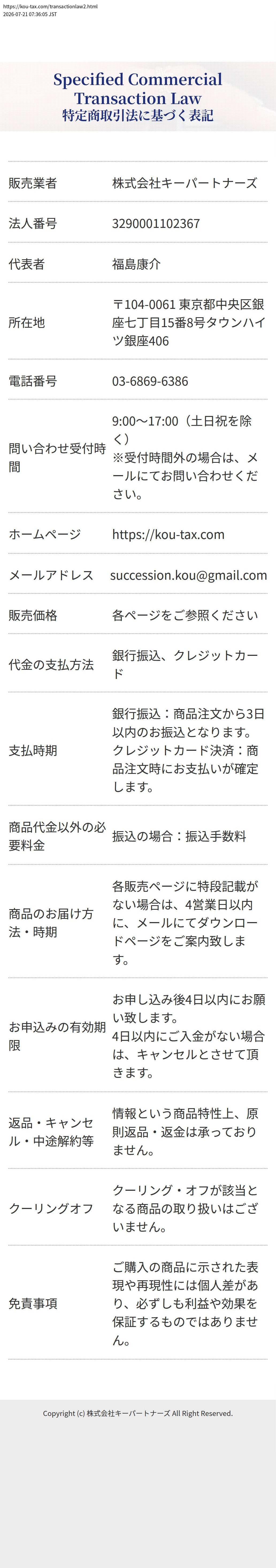 tokusho_info_cap