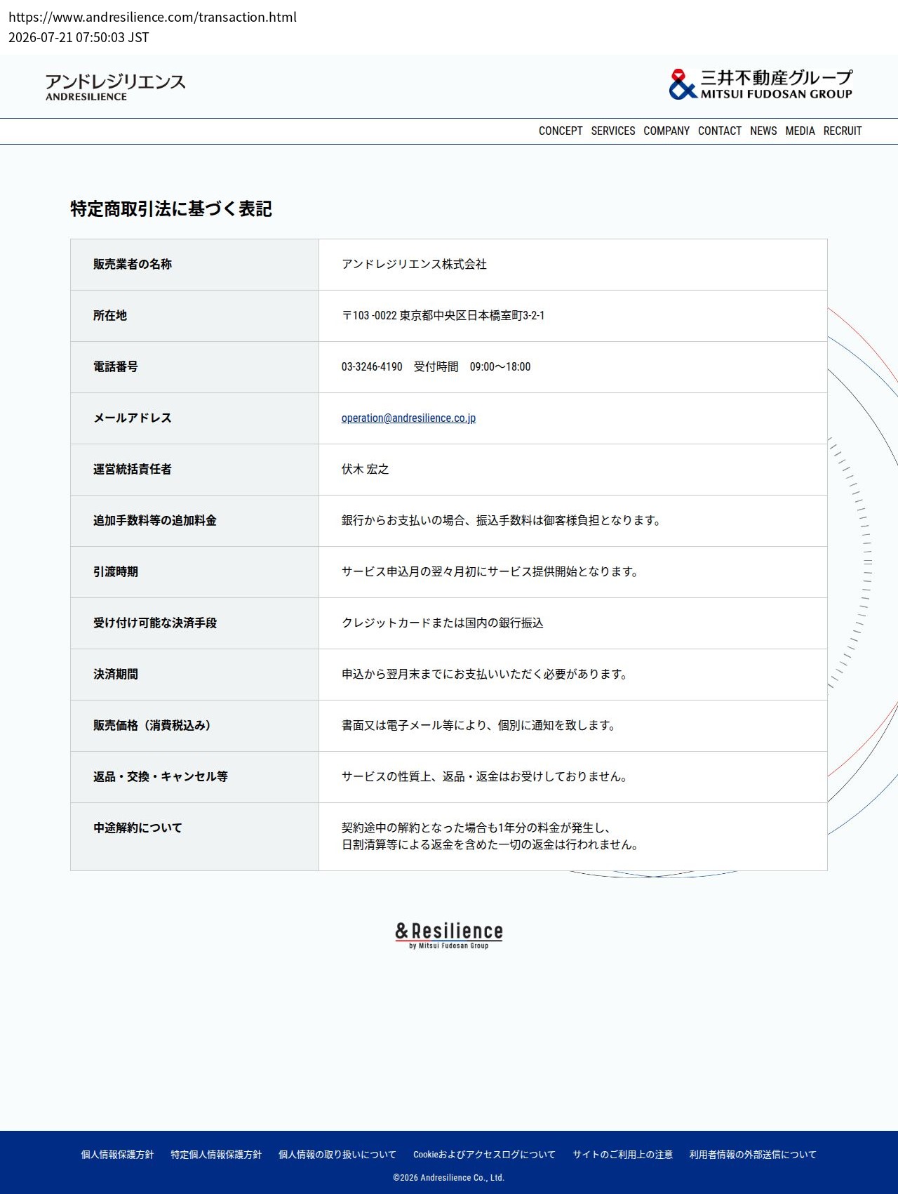 tokusho_info_cap