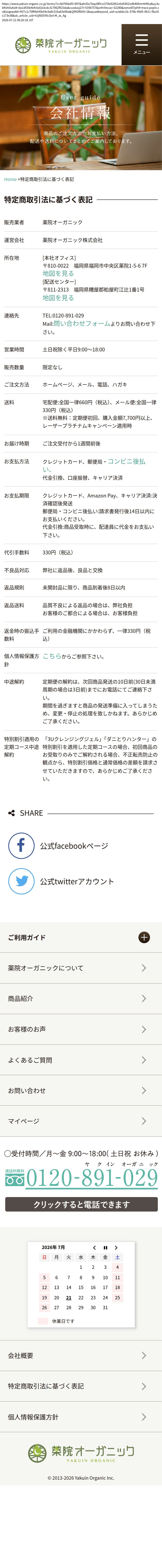 tokusho_info_cap