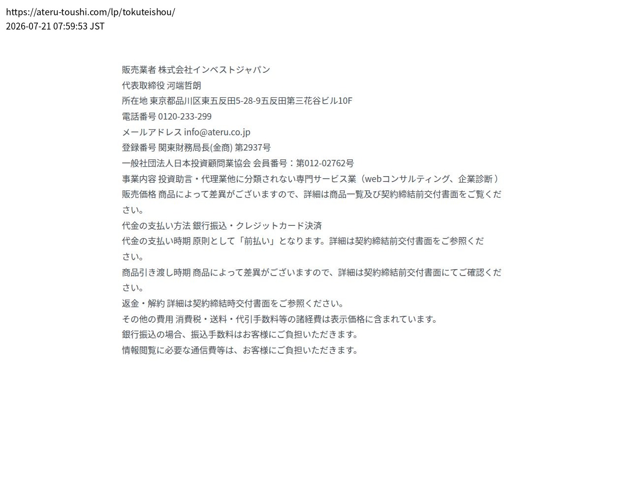 tokusho_info_cap