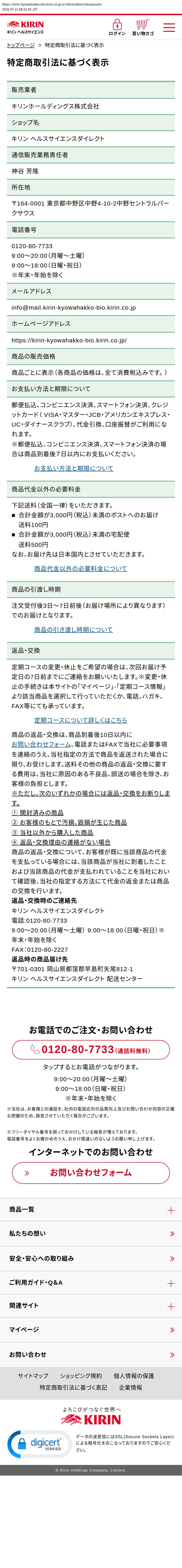 tokusho_info_cap
