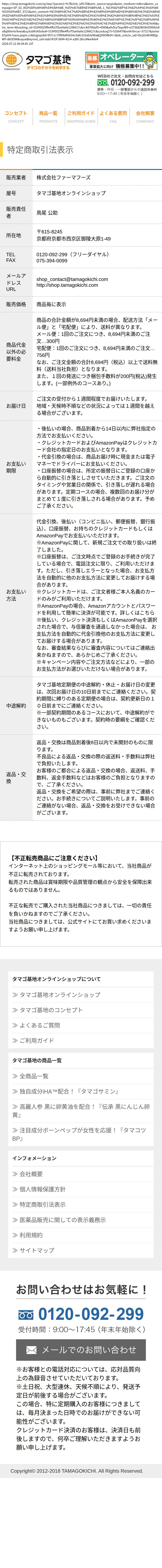 tokusho_info_cap