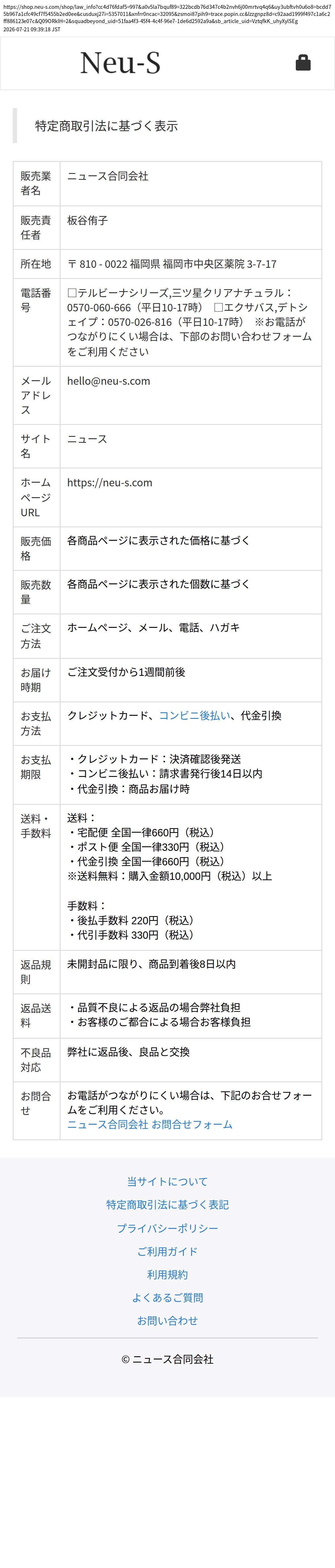 tokusho_info_cap
