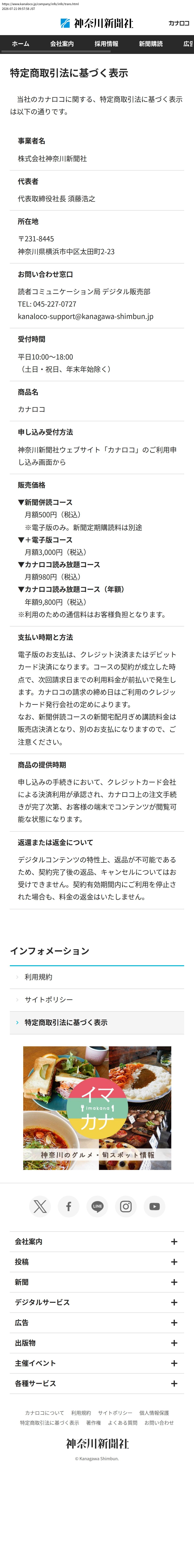 tokusho_info_cap