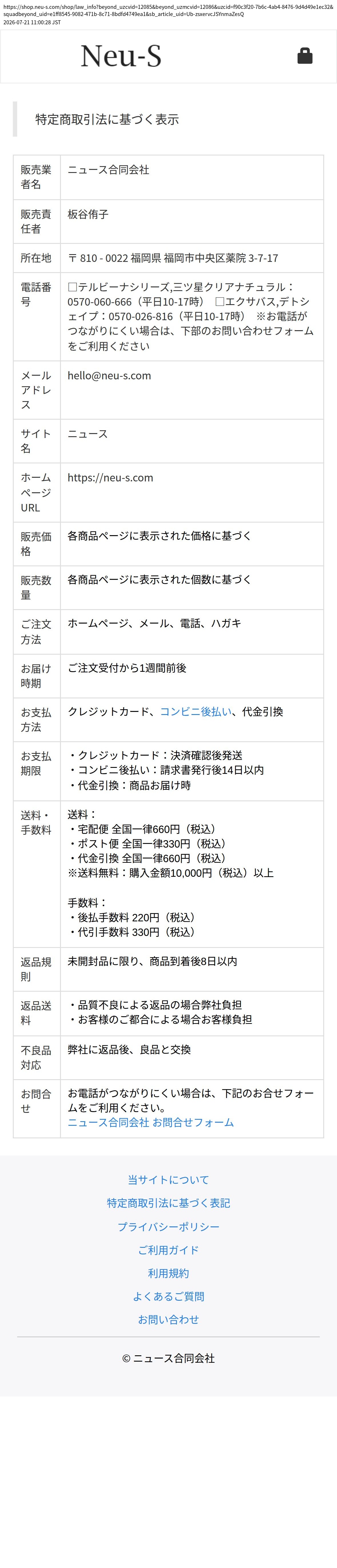 tokusho_info_cap
