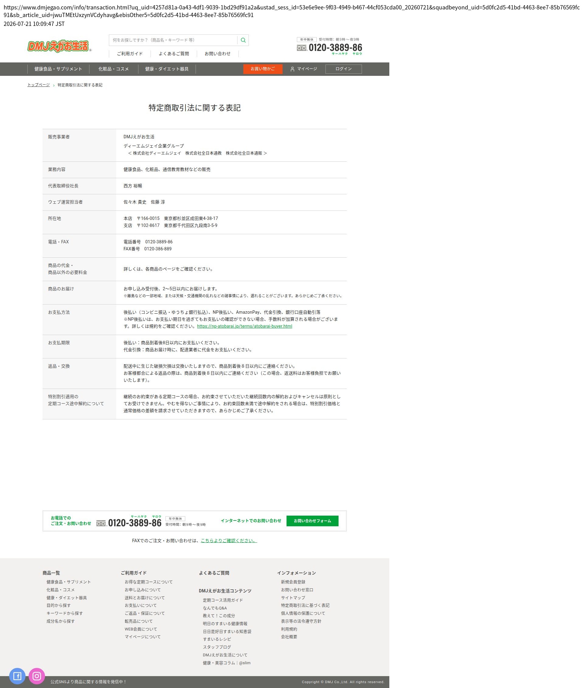 tokusho_info_cap