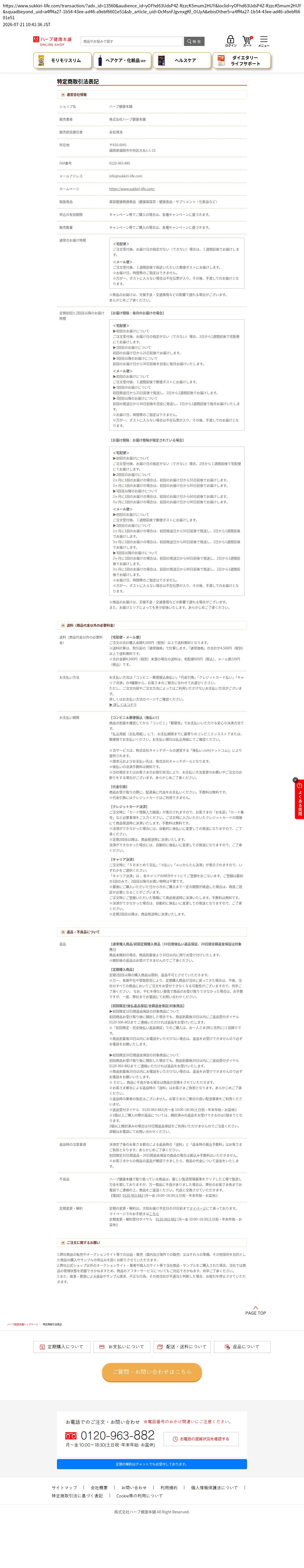 tokusho_info_cap