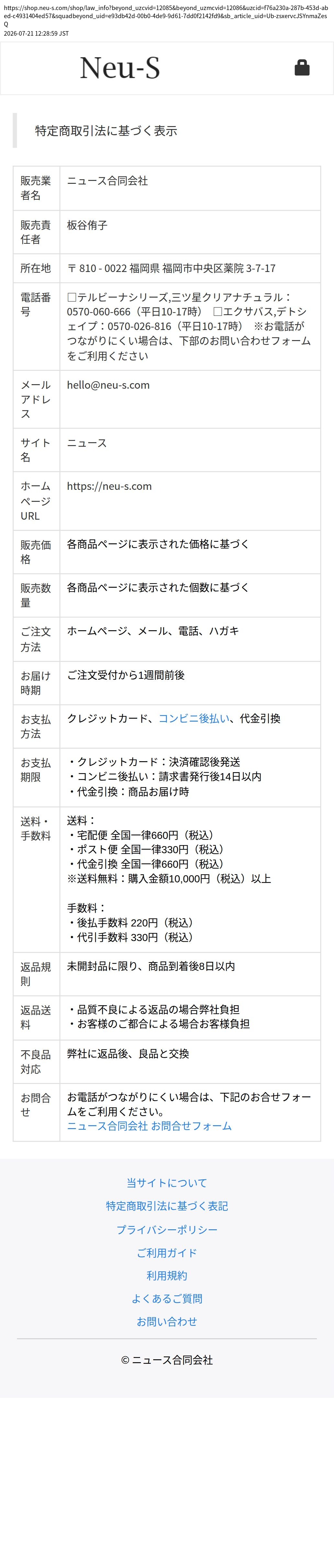 tokusho_info_cap