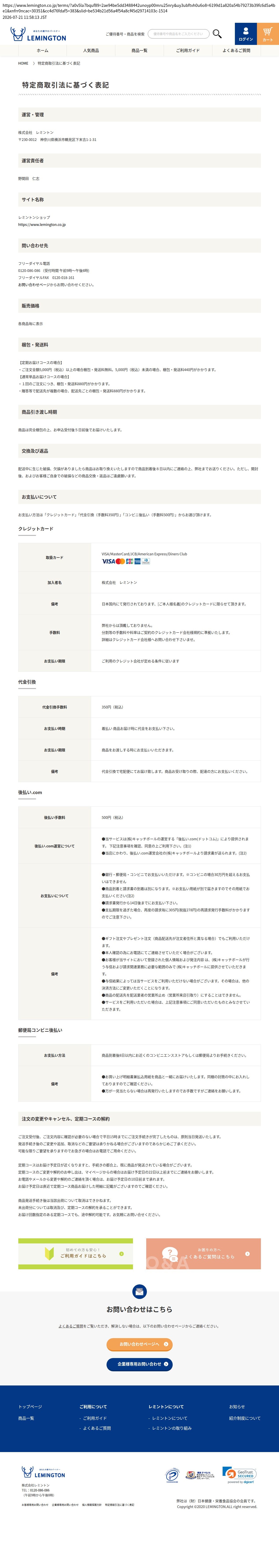 tokusho_info_cap