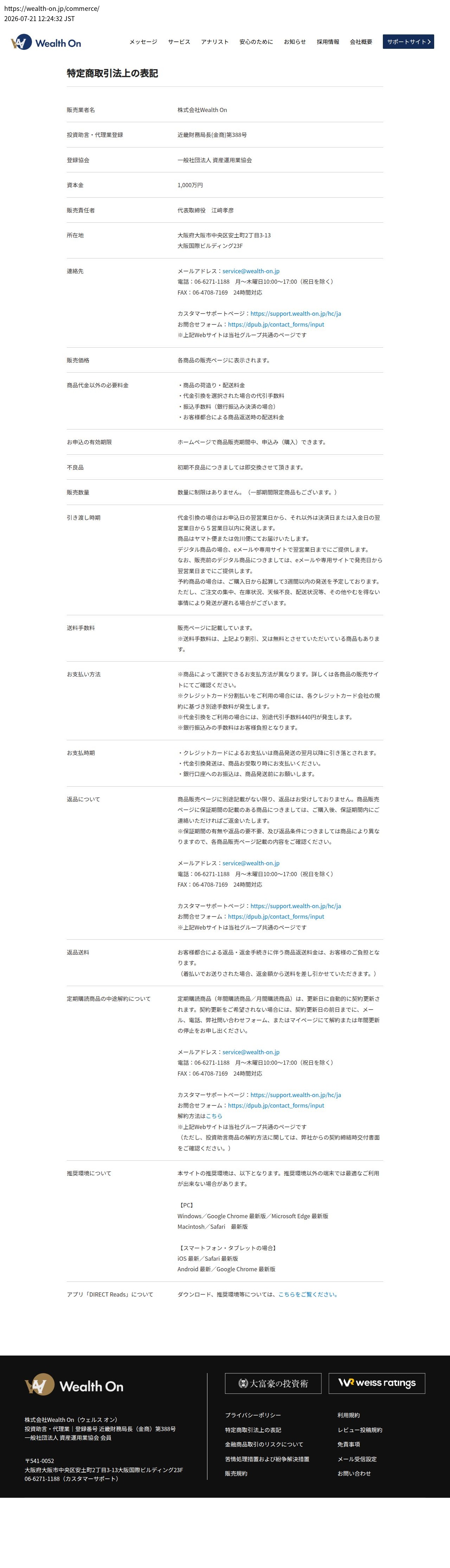 tokusho_info_cap