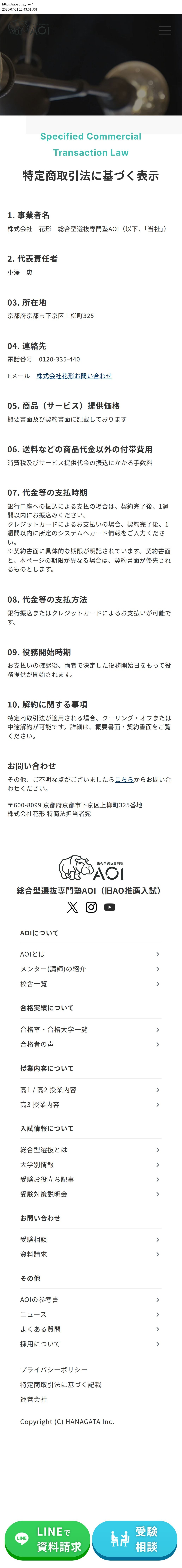 tokusho_info_cap