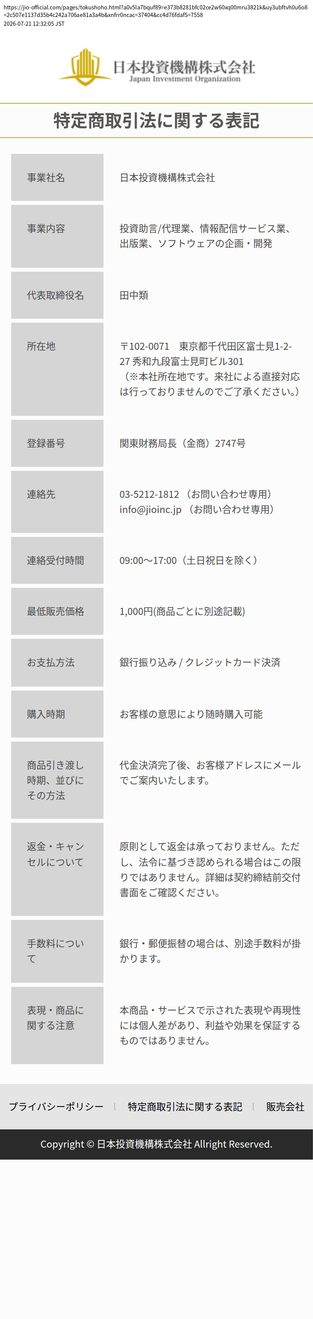 tokusho_info_cap