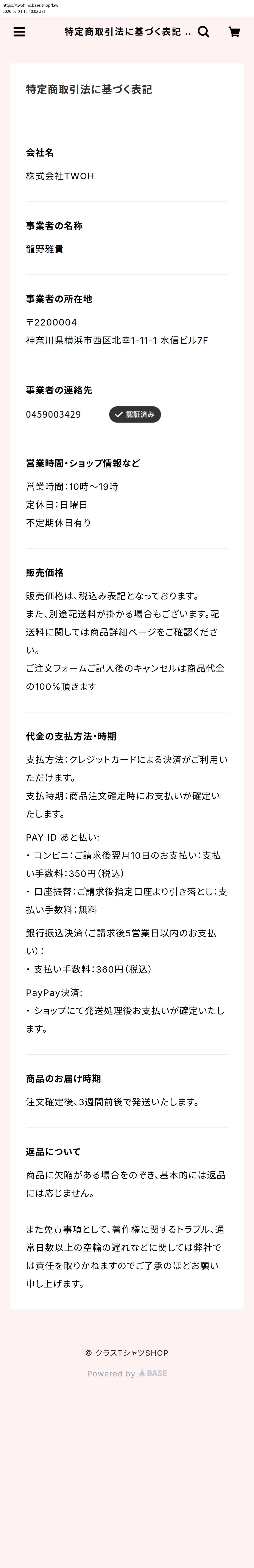 tokusho_info_cap