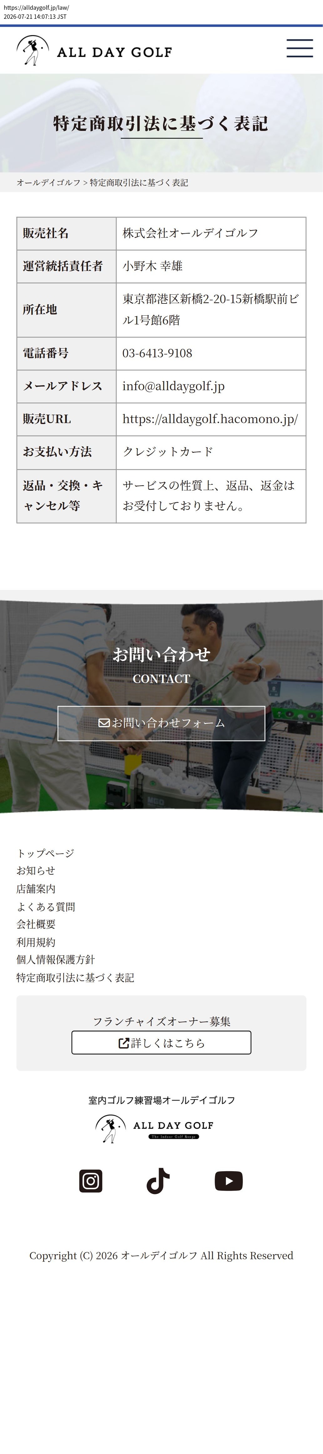 tokusho_info_cap