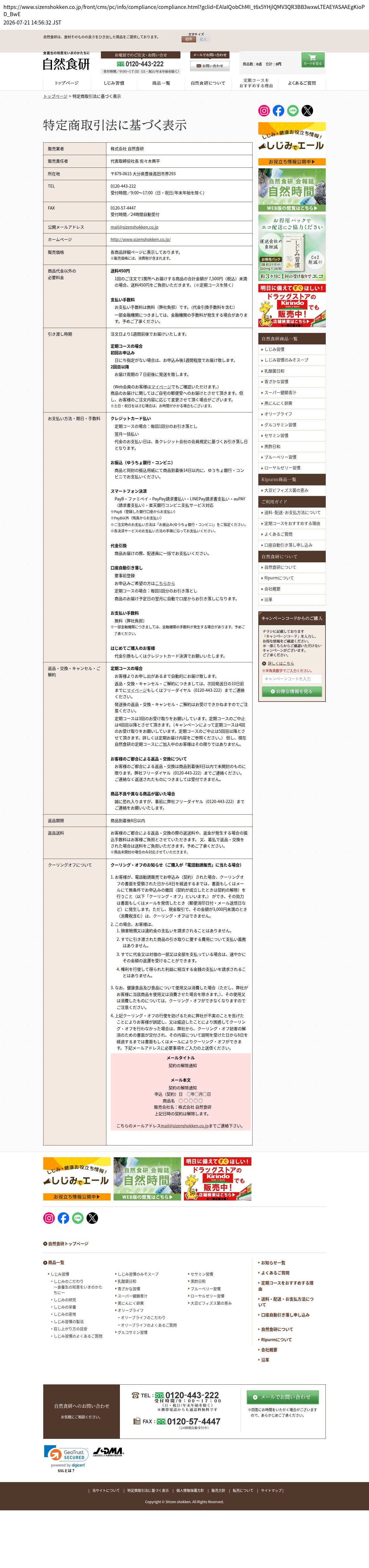 tokusho_info_cap