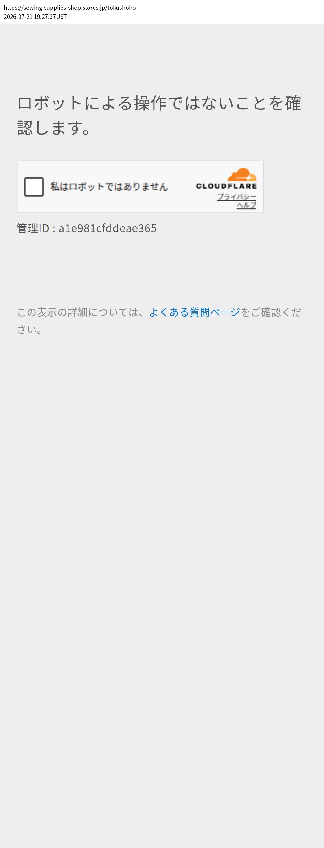 tokusho_info_cap