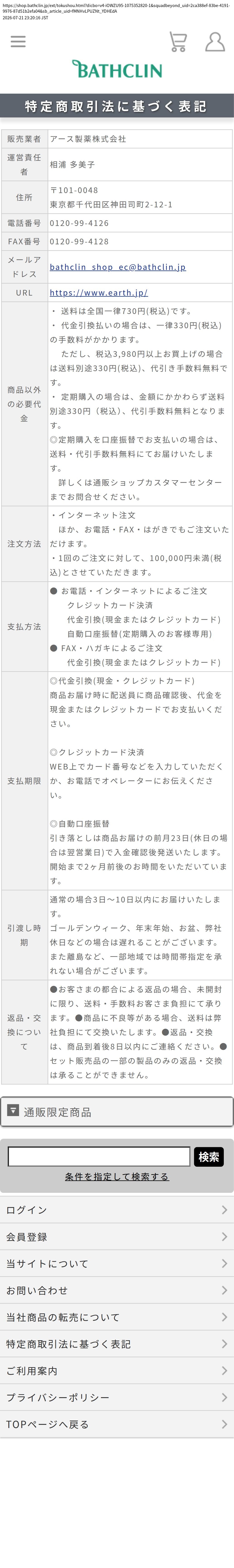 tokusho_info_cap