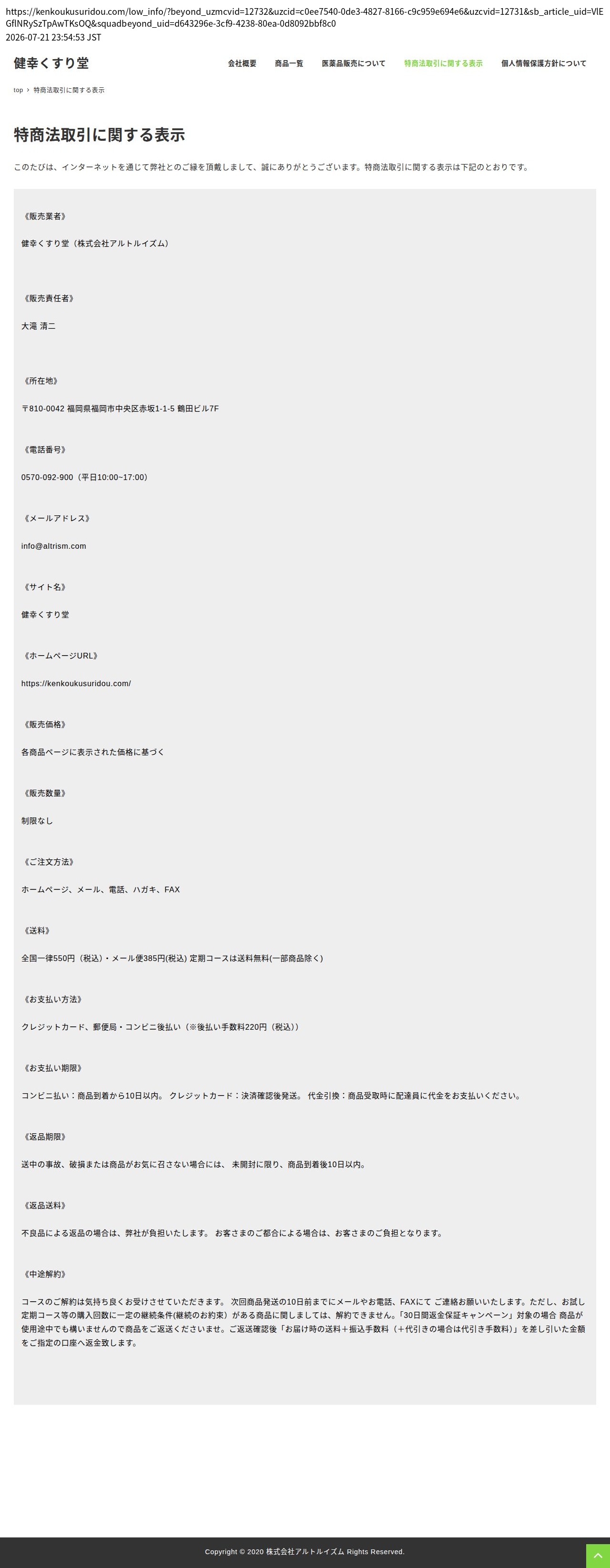 tokusho_info_cap