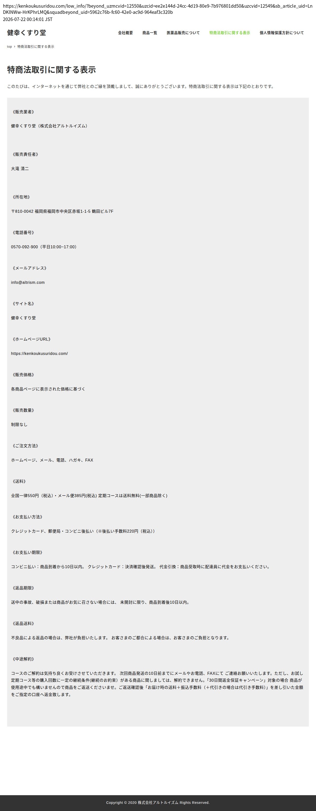 tokusho_info_cap