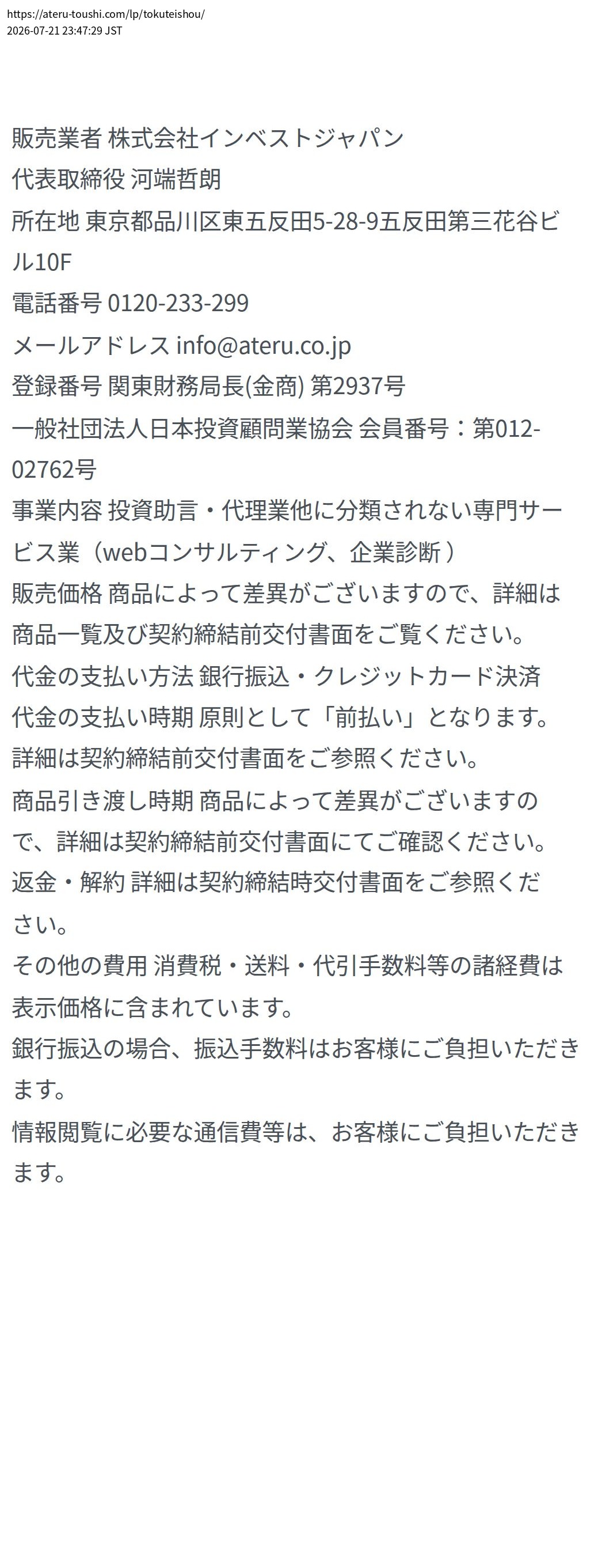 tokusho_info_cap