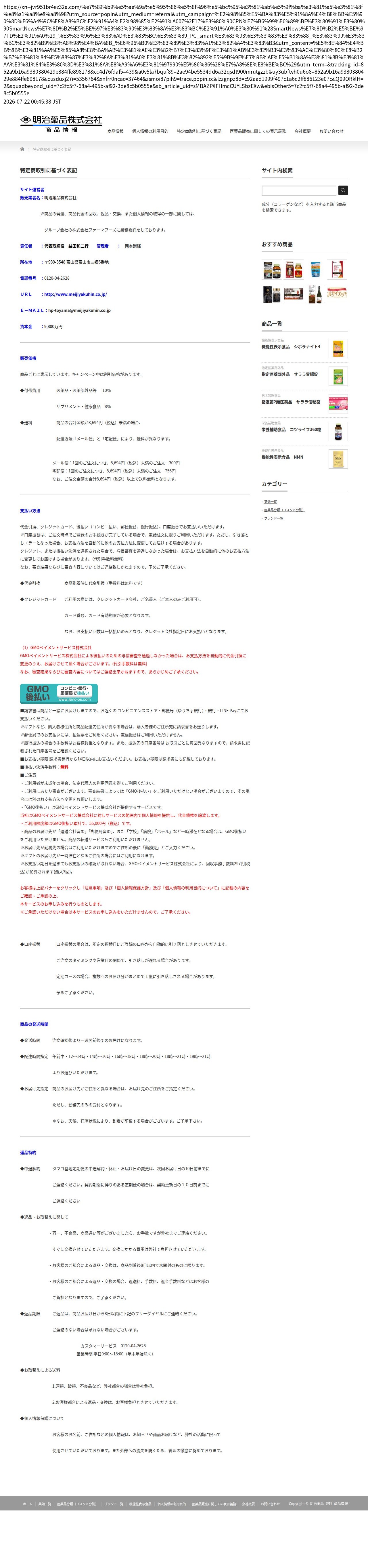 tokusho_info_cap