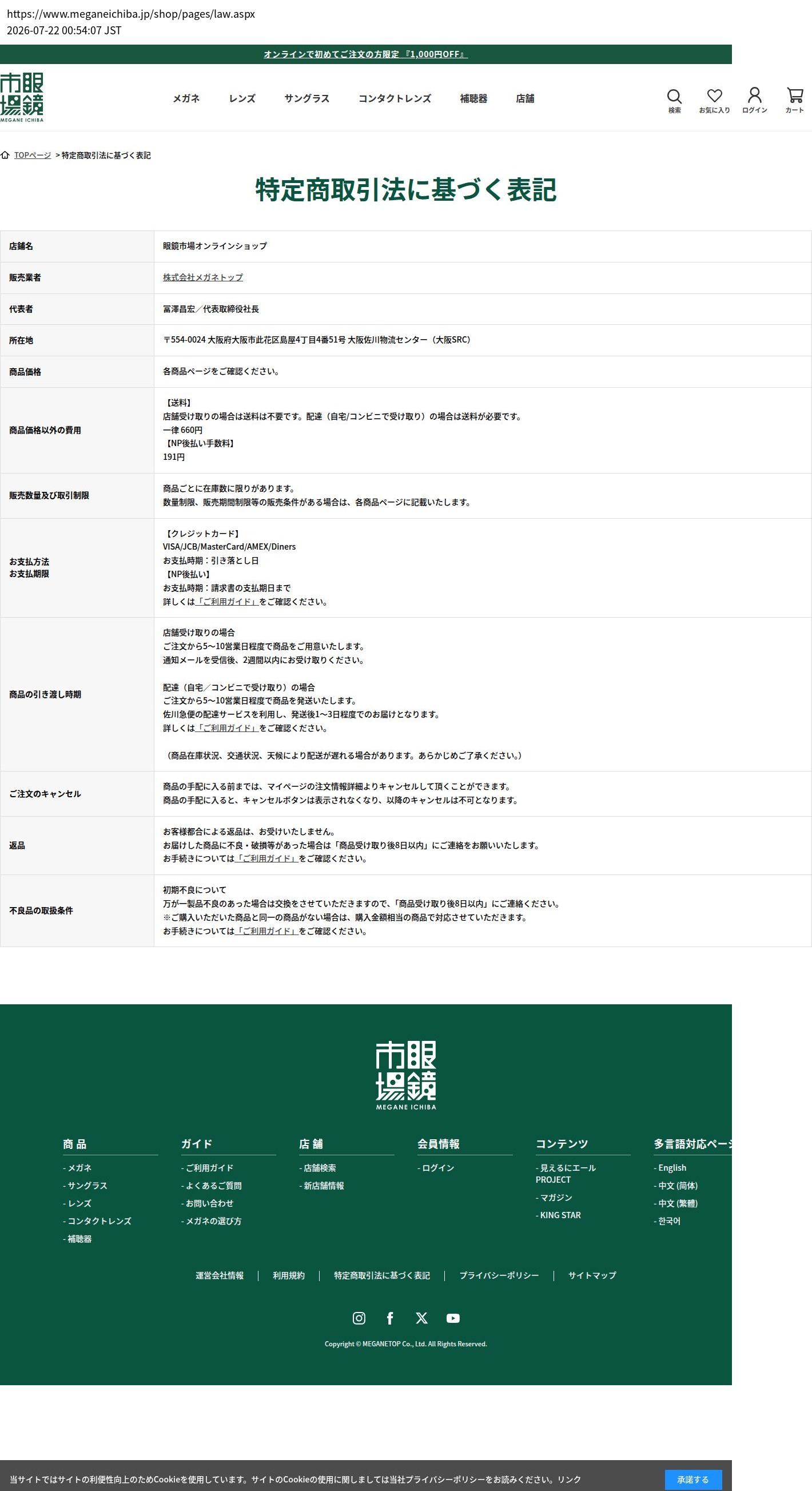 tokusho_info_cap