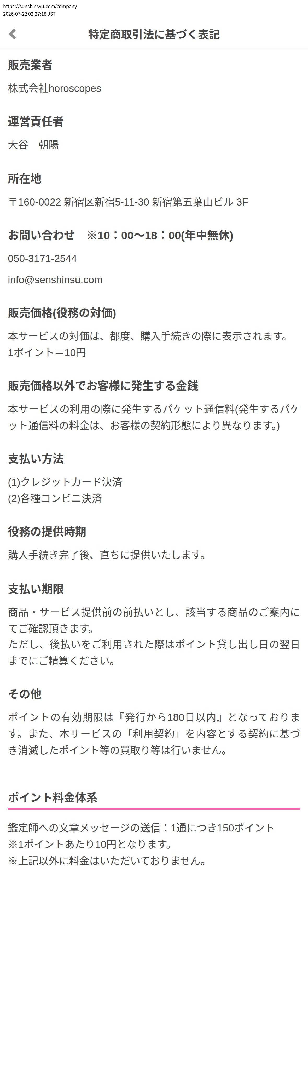 tokusho_info_cap
