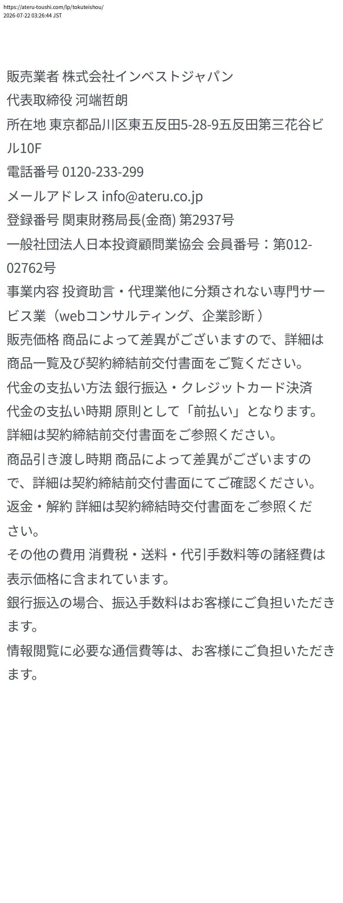 tokusho_info_cap