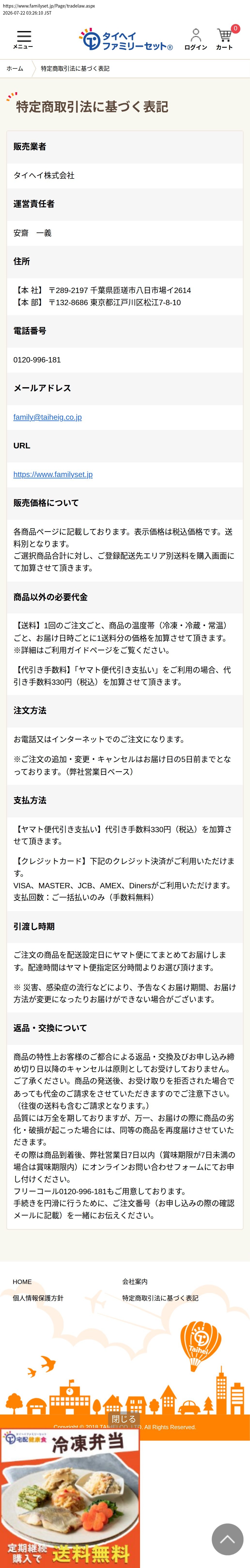 tokusho_info_cap