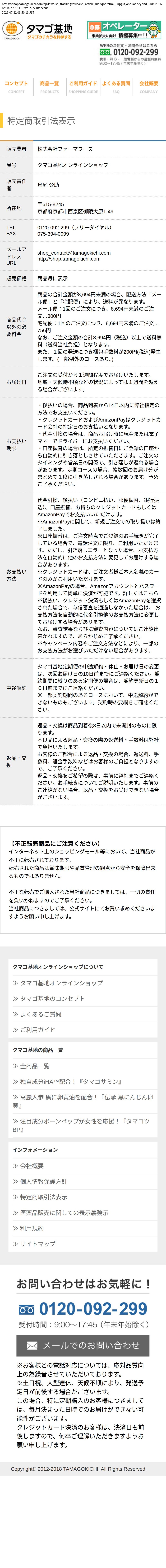 tokusho_info_cap