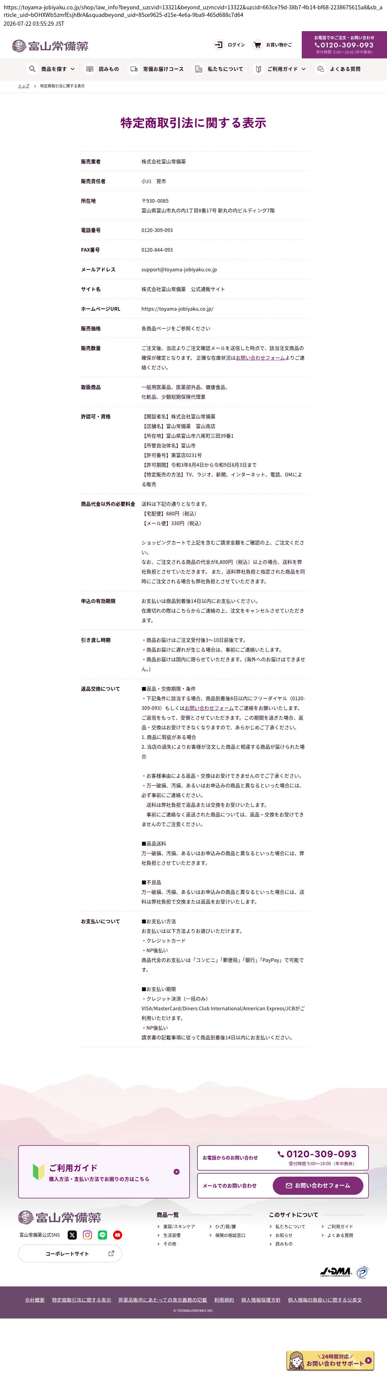 tokusho_info_cap