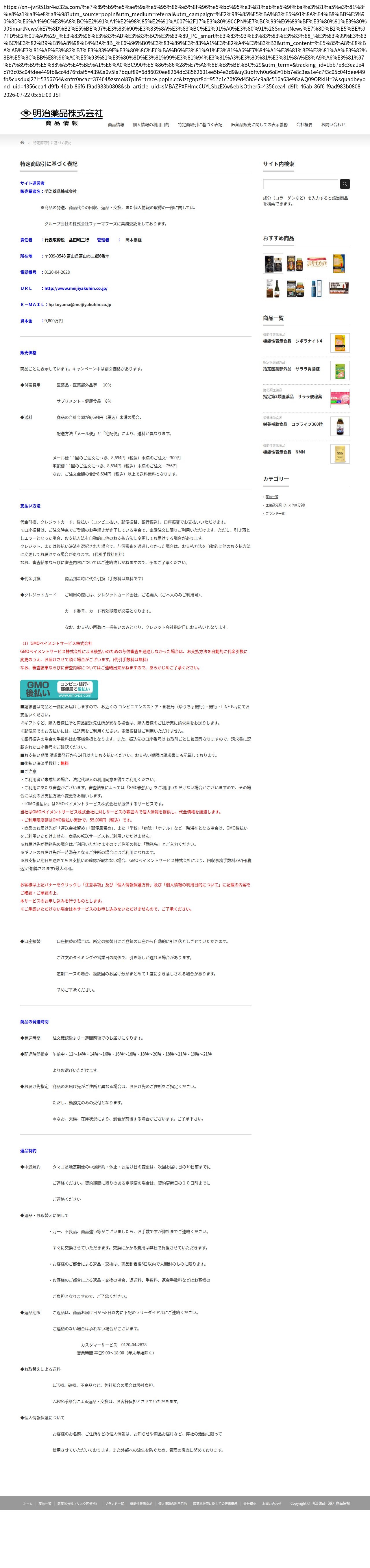 tokusho_info_cap