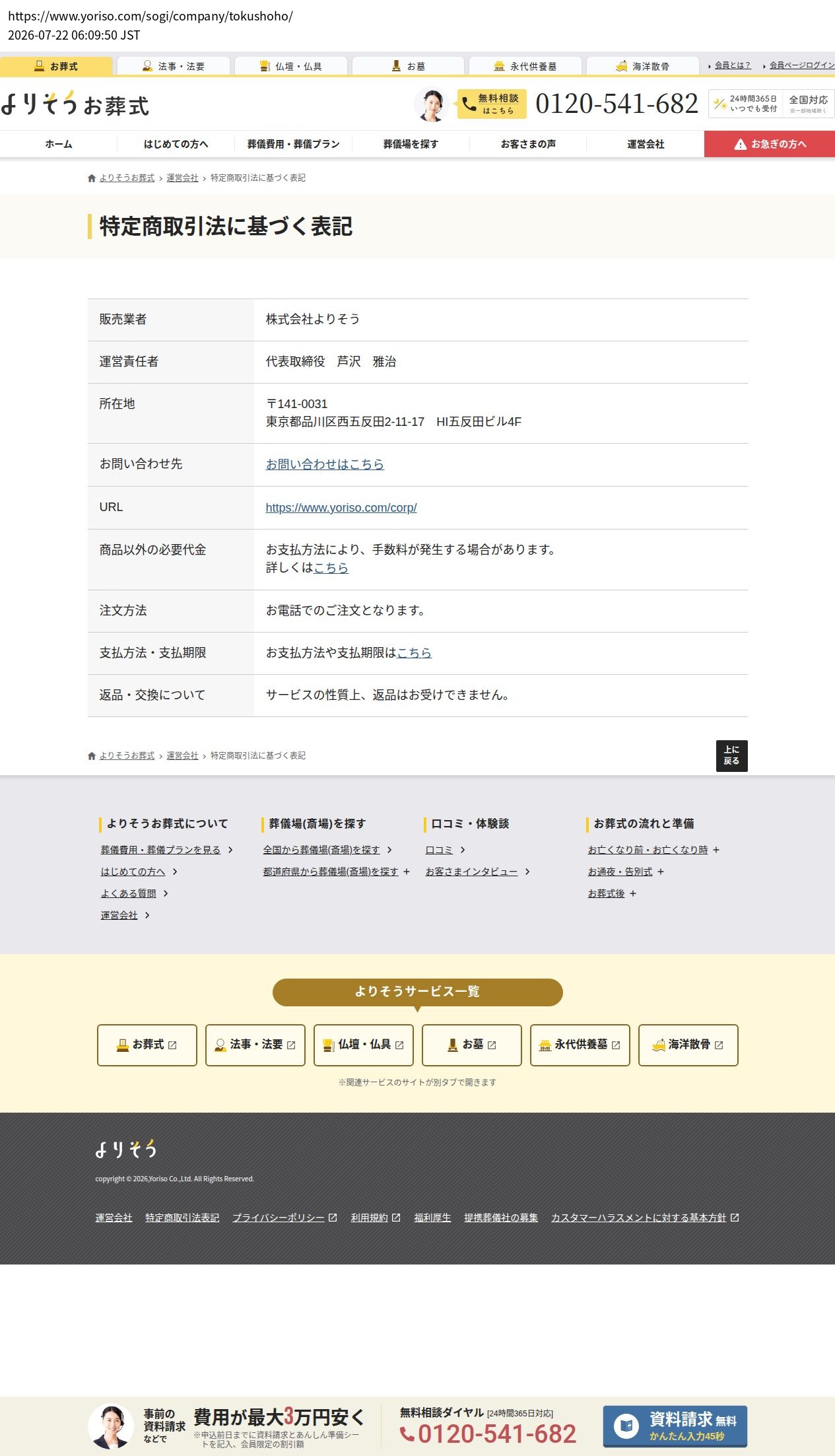 tokusho_info_cap
