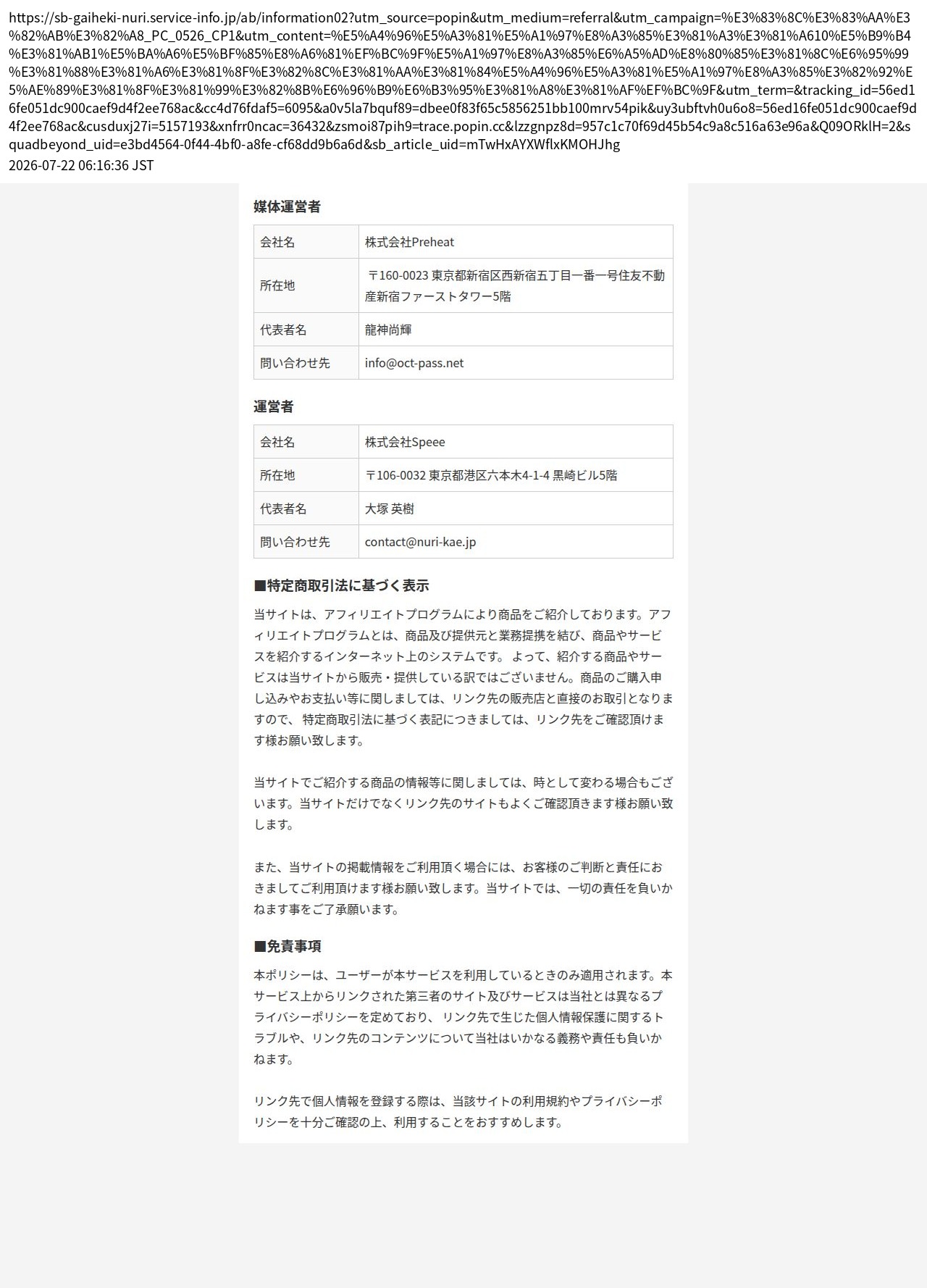 tokusho_info_cap