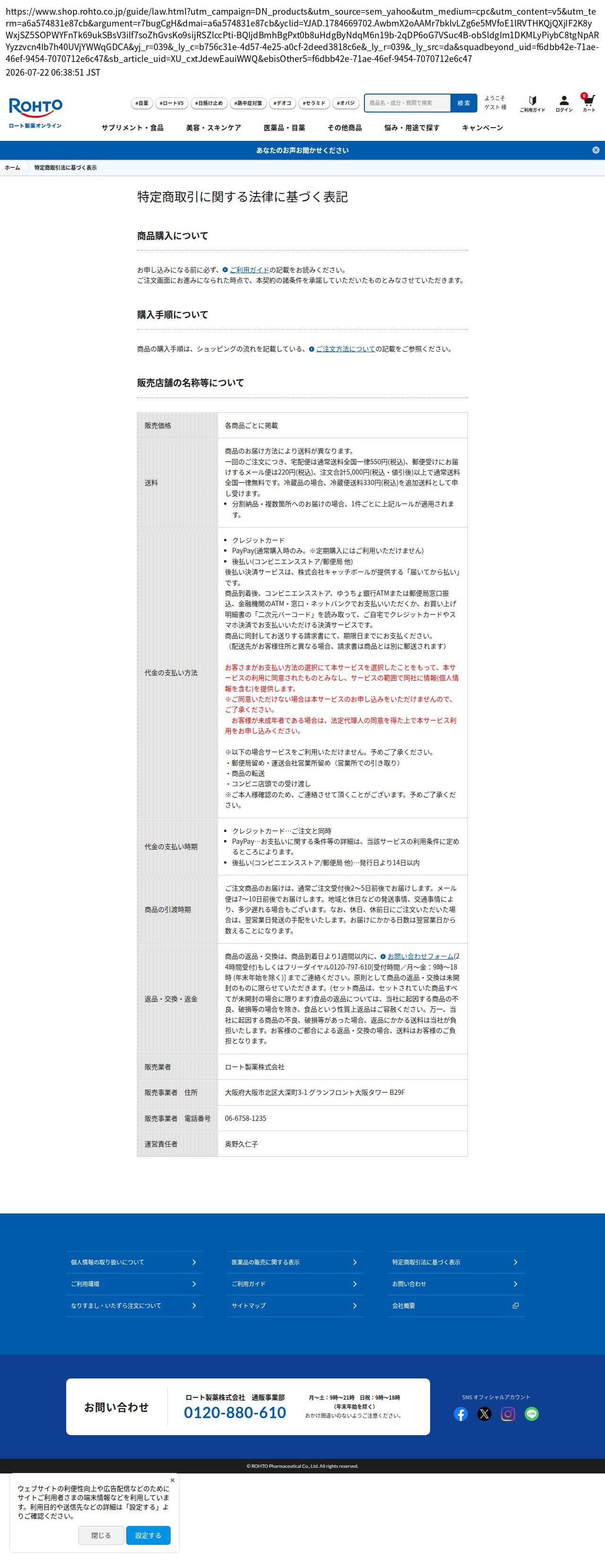 tokusho_info_cap