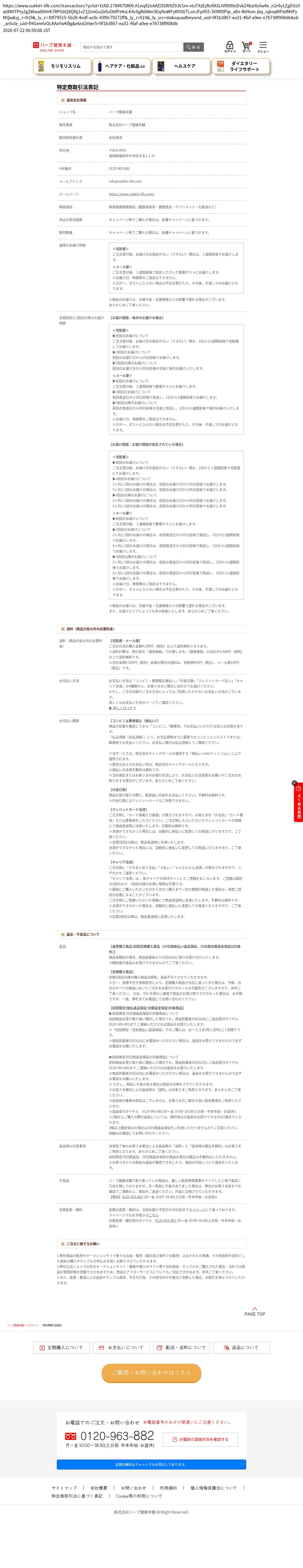 tokusho_info_cap