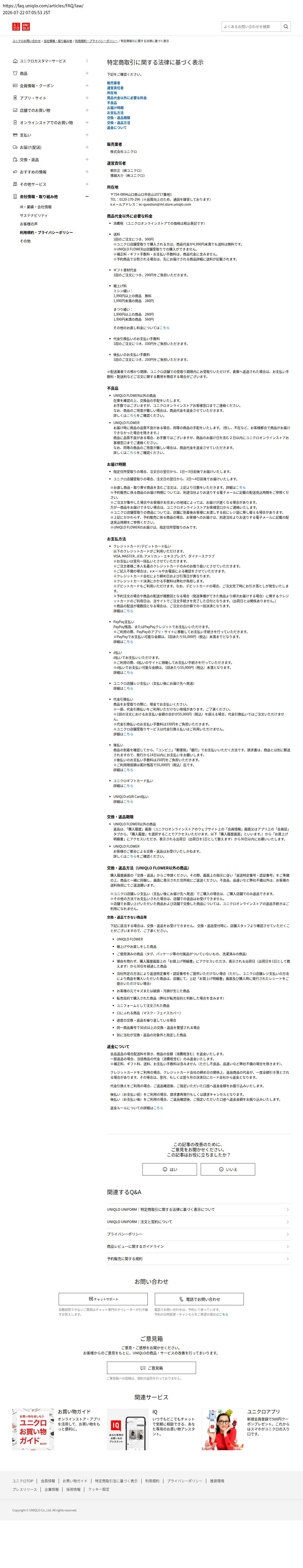 tokusho_info_cap