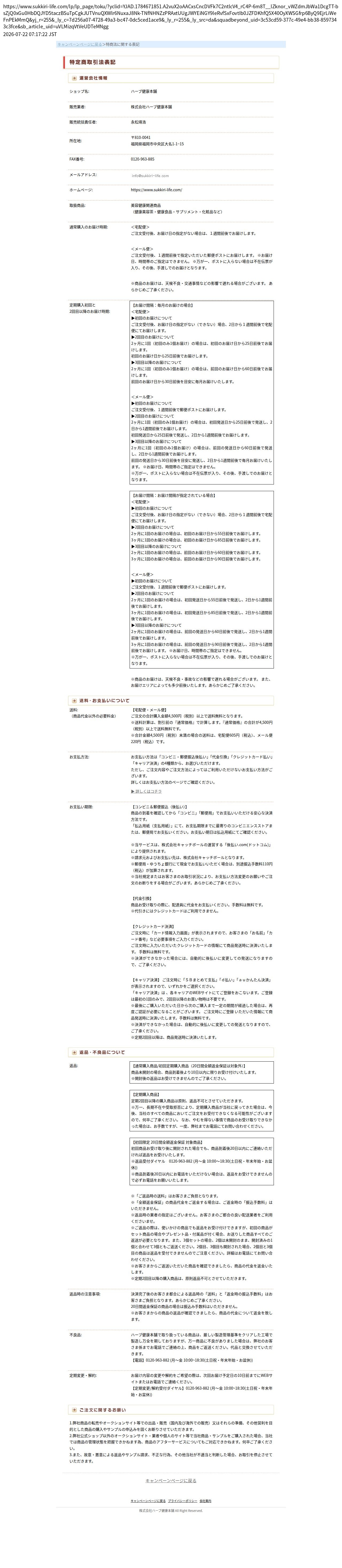 tokusho_info_cap