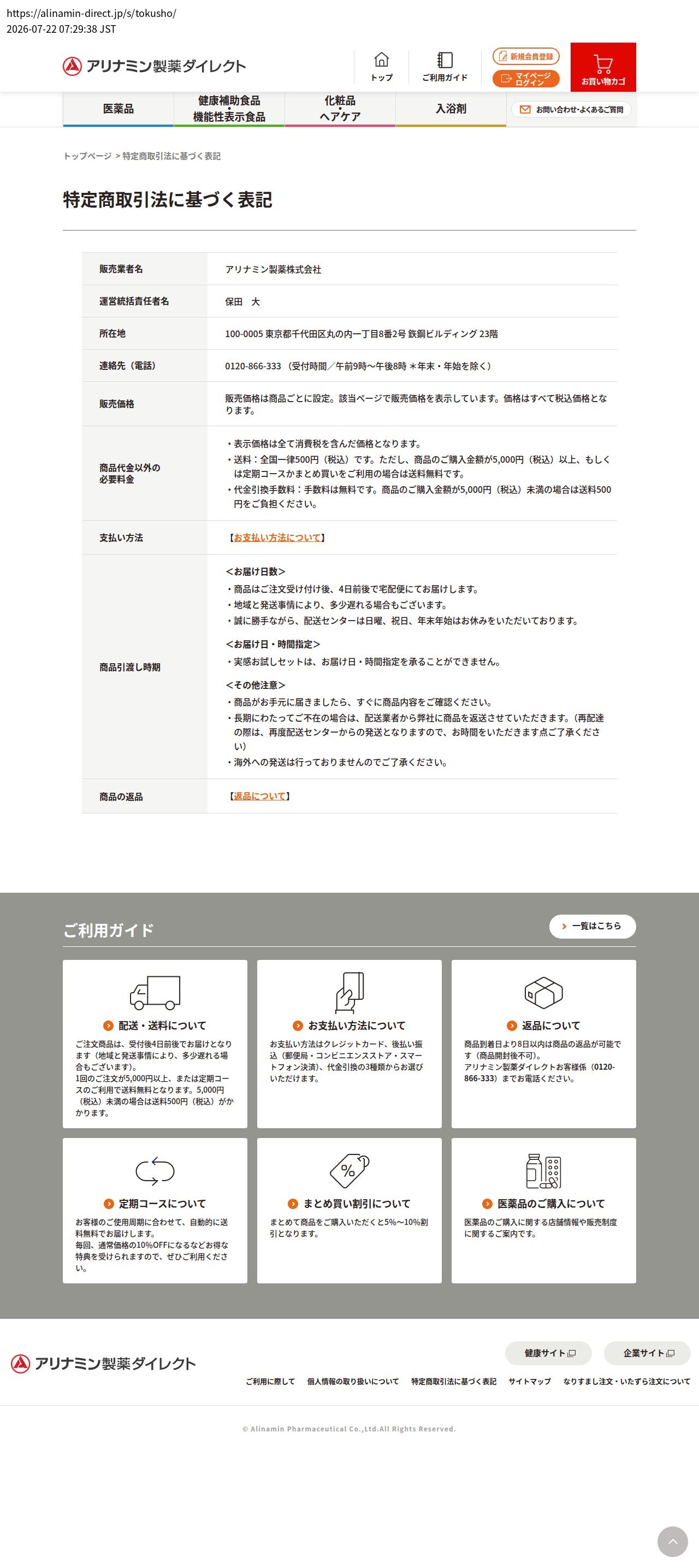 tokusho_info_cap