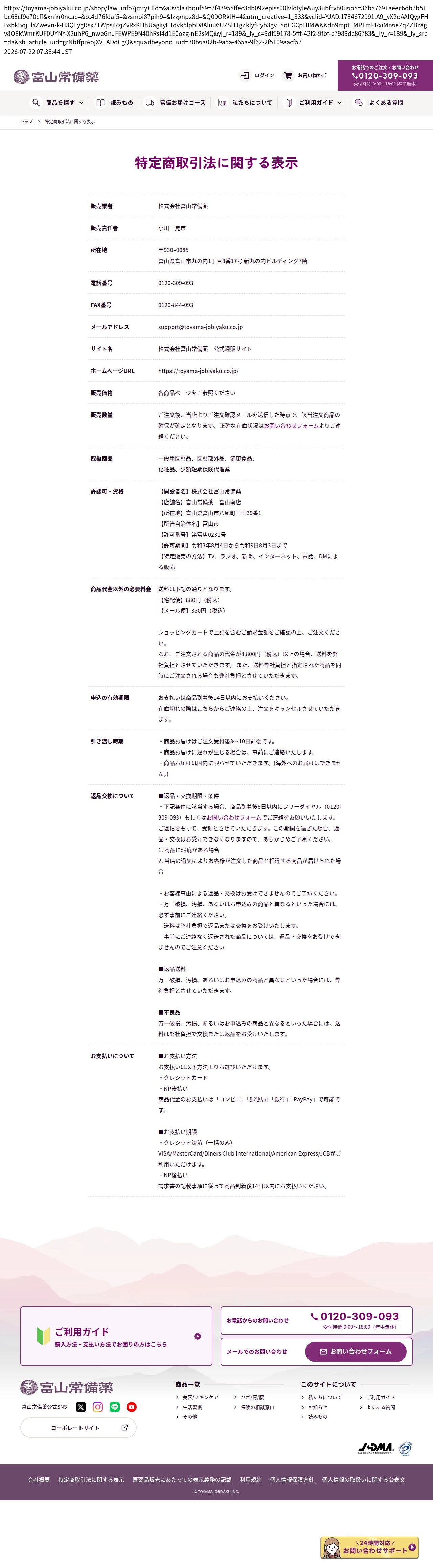 tokusho_info_cap
