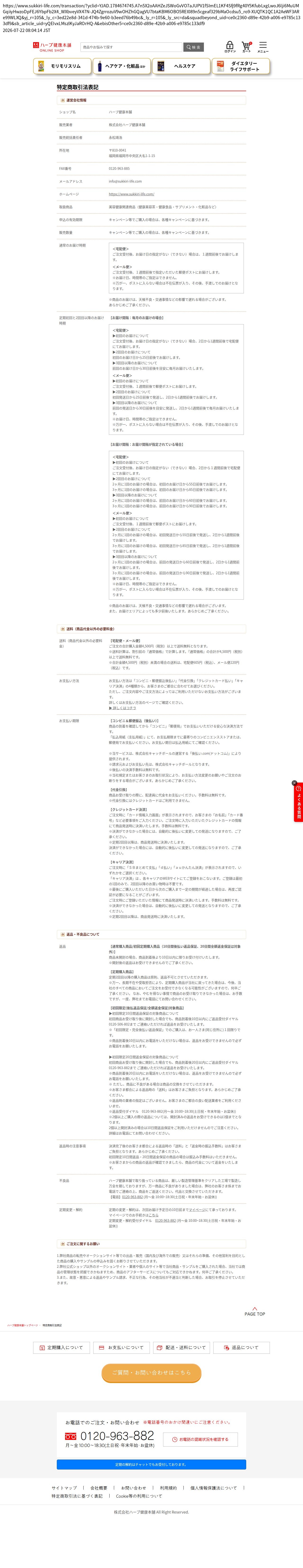 tokusho_info_cap