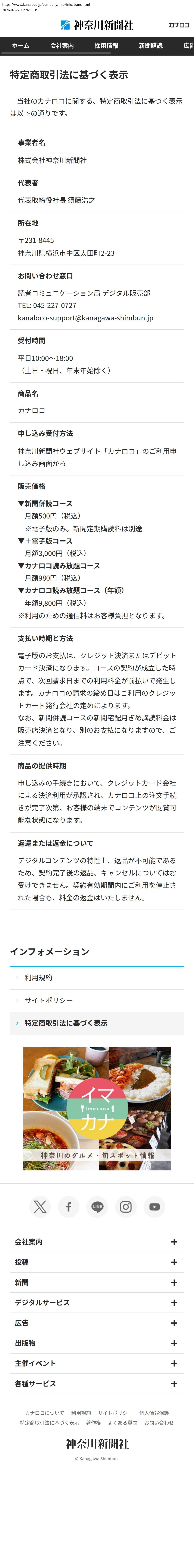 tokusho_info_cap