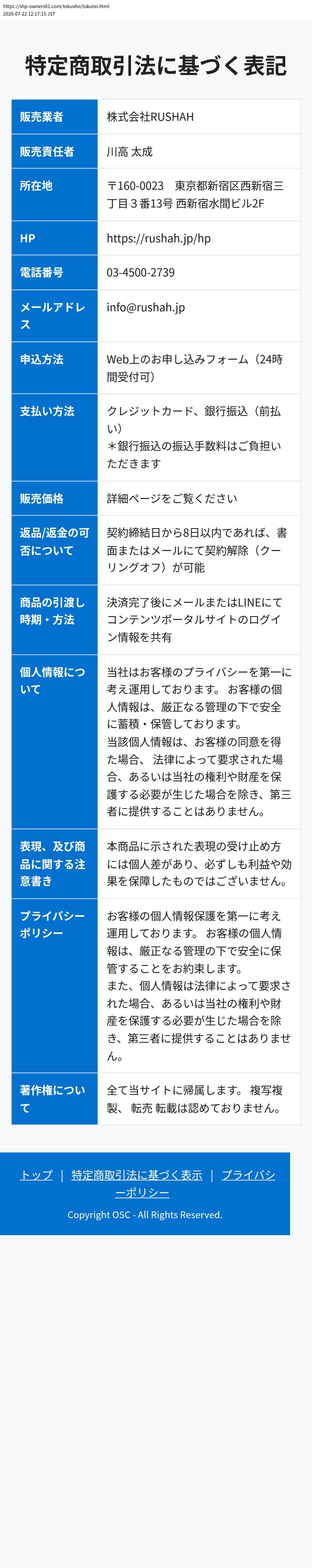 tokusho_info_cap